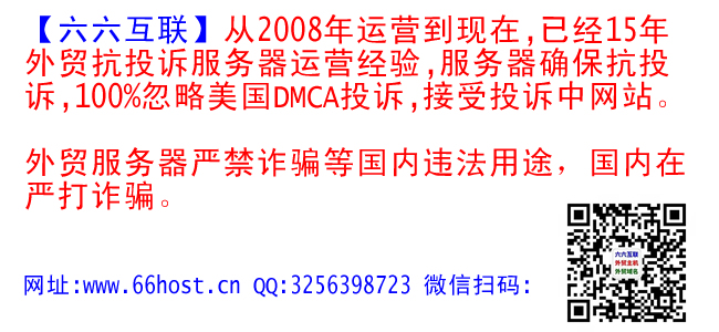 免投诉服务器夃夅夆美国仿牌vps推荐空间主机,国外欧洲荷兰仿牌服务器,外贸抗投诉防投诉