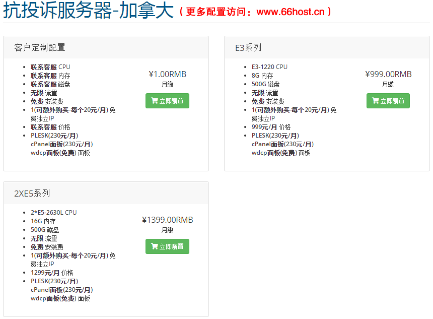 外贸抗投诉服务器 抗投诉vps 抗投诉主机 抗投诉空间 忽略美国DMCA投诉